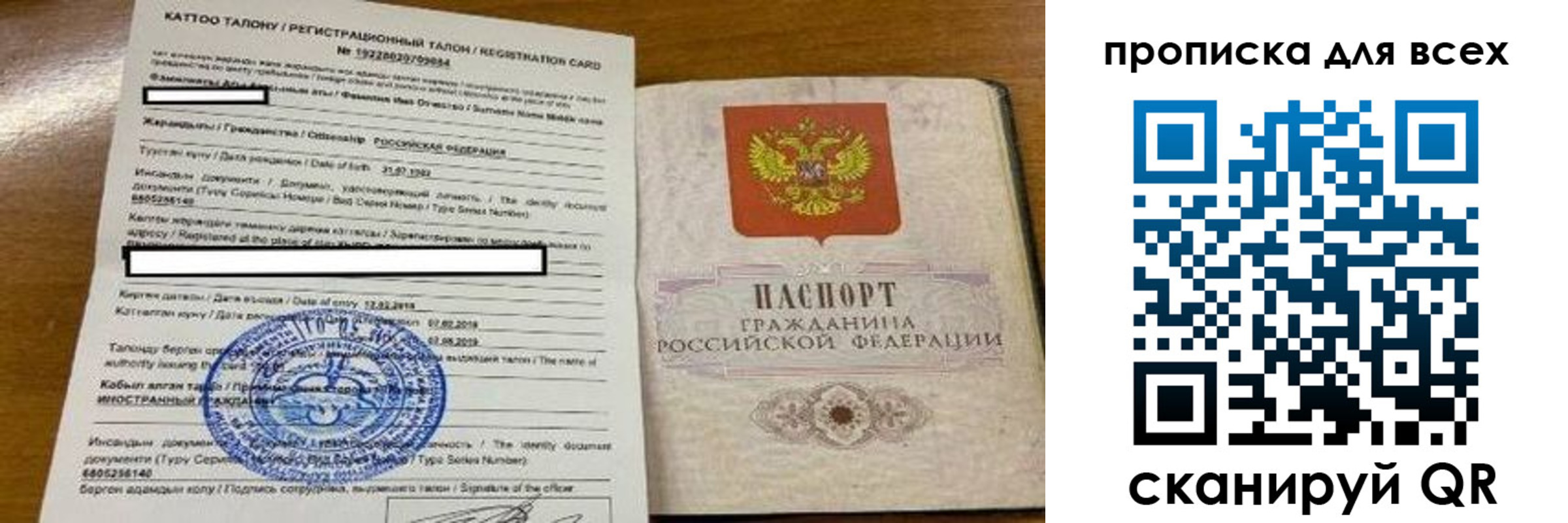 прописка ребенка в Армянске